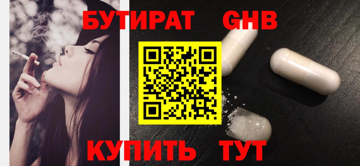 БУТИРАТ 99% Люберцы