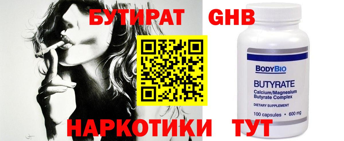 Люберцы  Бутират GHB  БУТИРАТ  Вход с VPN 