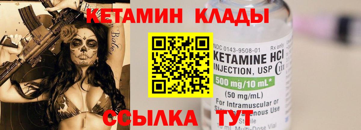 Кетамин ketamine  Вход с VPN  Люберцы 