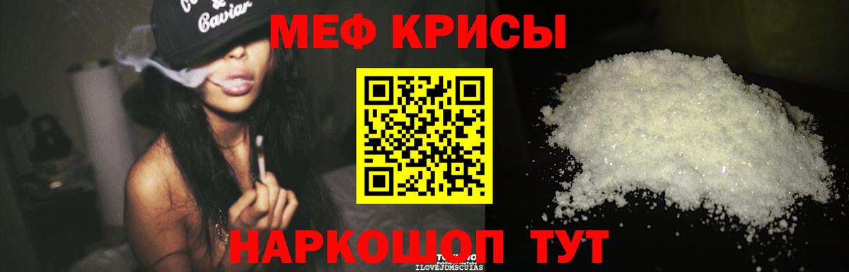 МЕФ кристаллы  Меф  ссылка на мегу ссылки  Люберцы  МЯУ-МЯУ mephedrone  Вход с VPN  Мефедрон 
