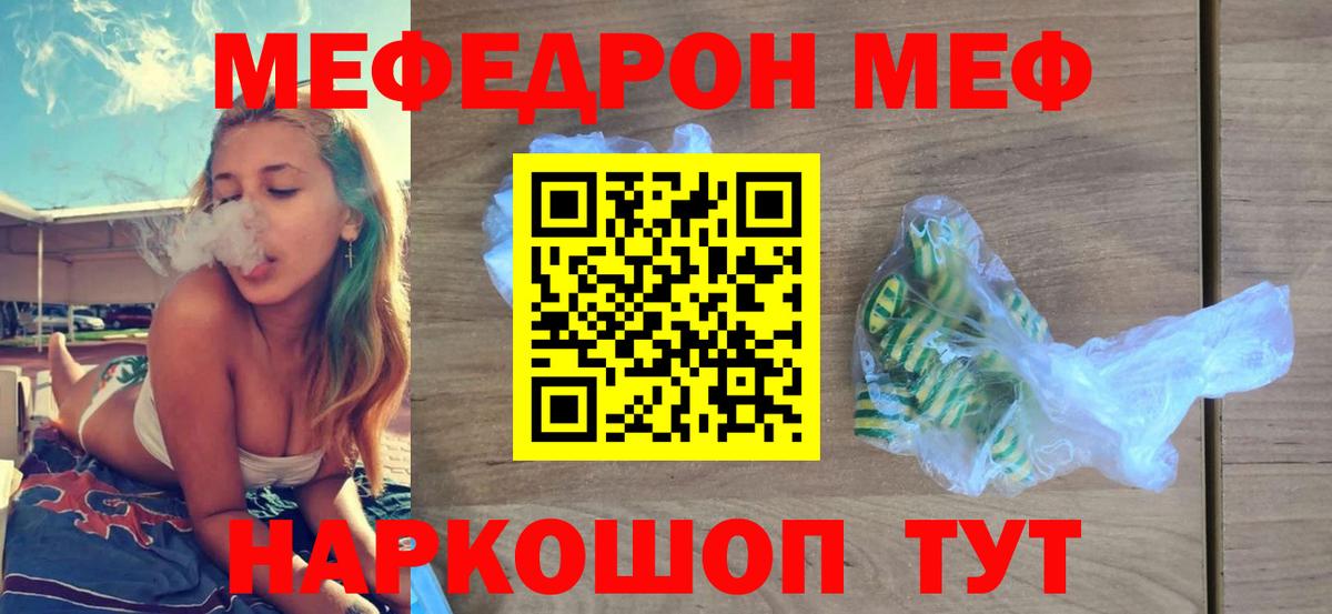 Мефедрон  Люберцы